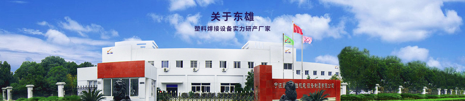 8、關(guān)于東雄