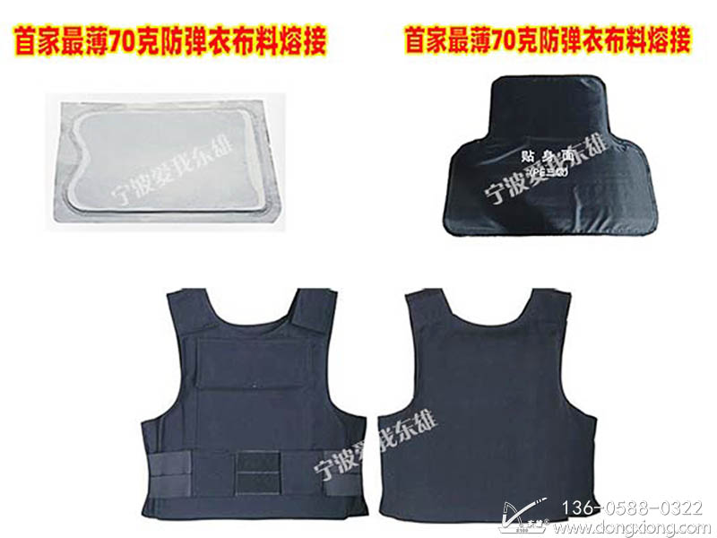 防彈衣內膽熱合產(chǎn)品